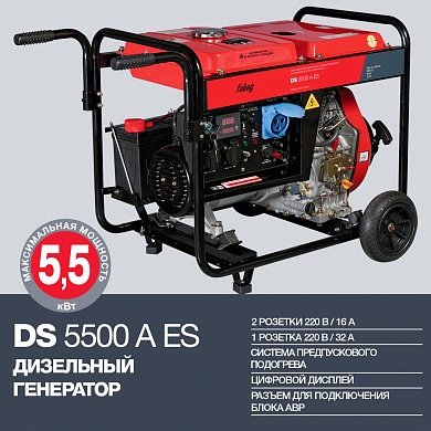 Дизельная электростанция Fubag DS 5500 A ES